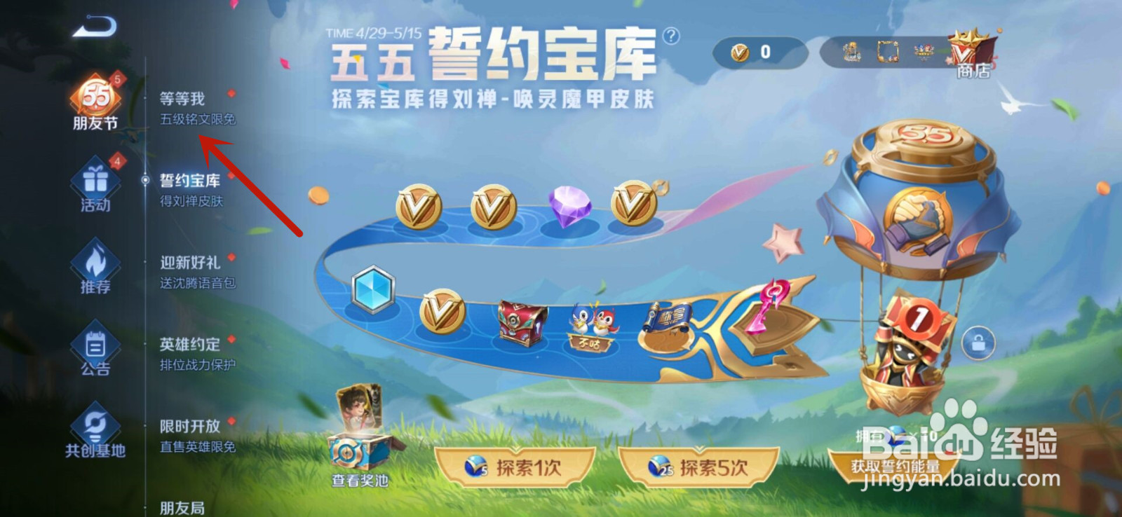 王者荣耀55朋友节怎么领取5级铭文体验卡