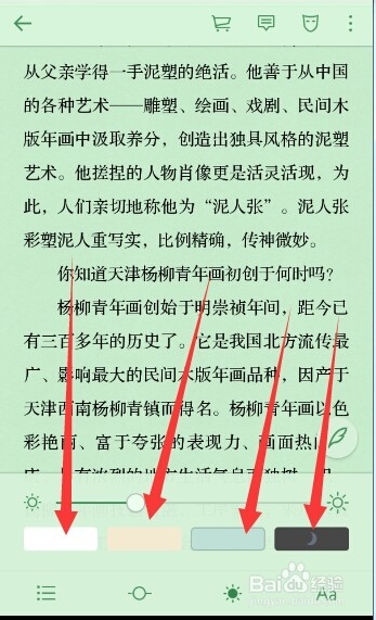 微信读书怎么设置背景颜色