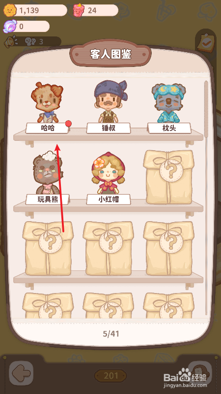 乌冬的旅店的礼物怎么领取