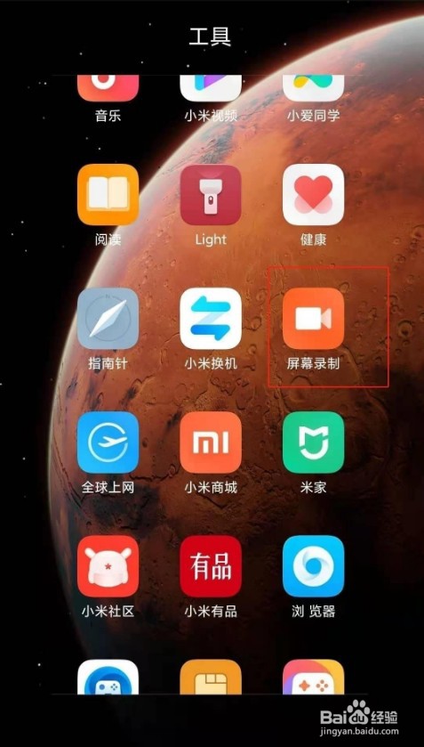 红米k40游戏增强版录屏功能在哪
