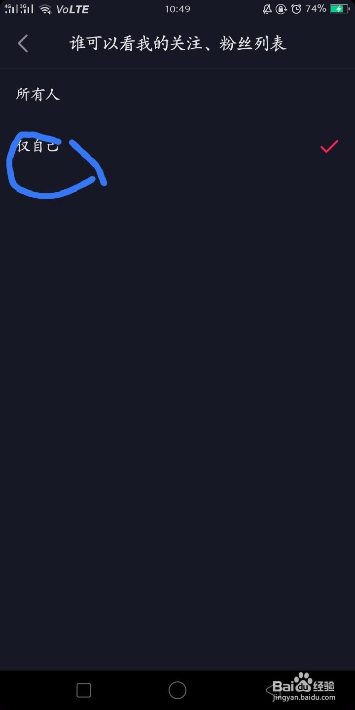 抖音如何隐藏自己的关注及粉丝