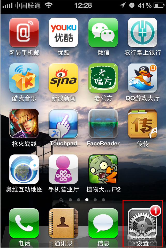 苹果4如何设置来电话时闪光灯及字体大小