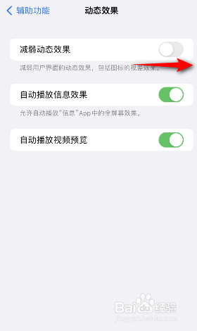 iphone减弱动态效果怎么打开