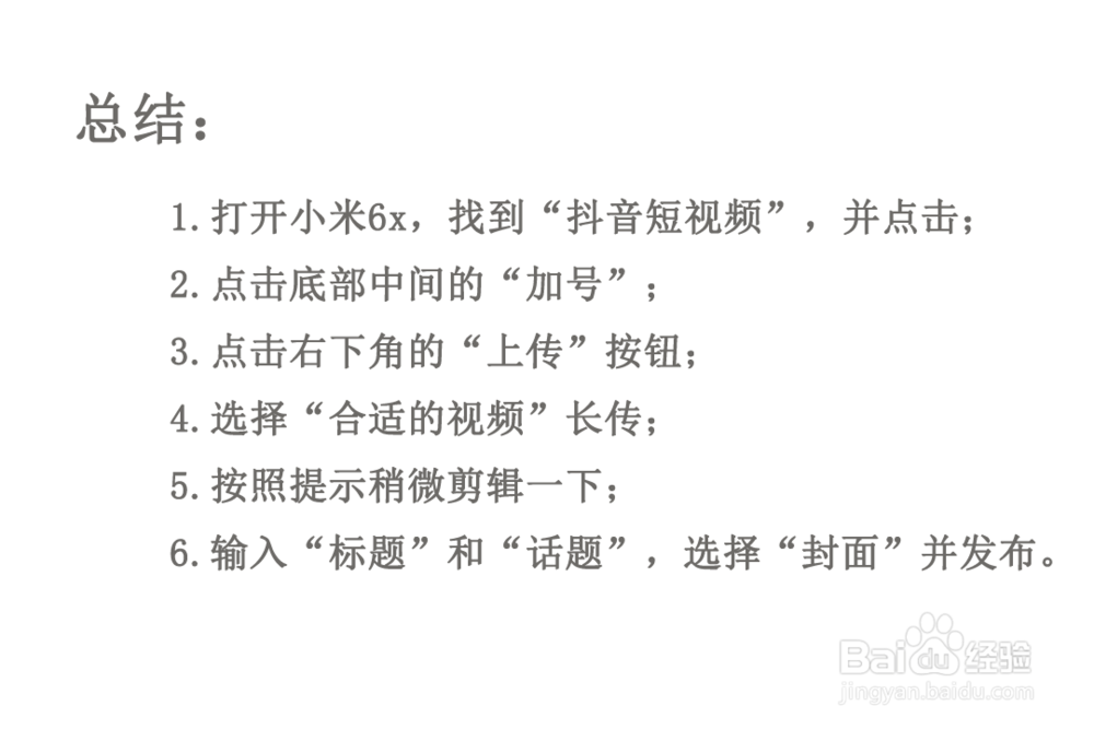 抖音如何上传视频