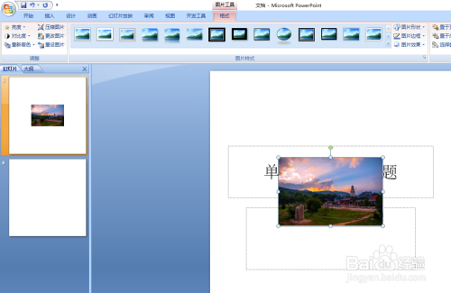 PPT幻灯片插入图片并完成设置