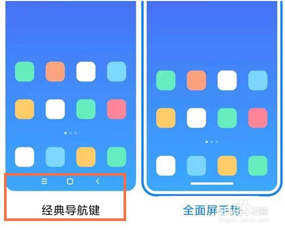红米手机返回键怎么设置出来