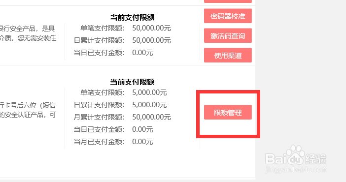 如何更改网银短信支付限额手机支付额度设置