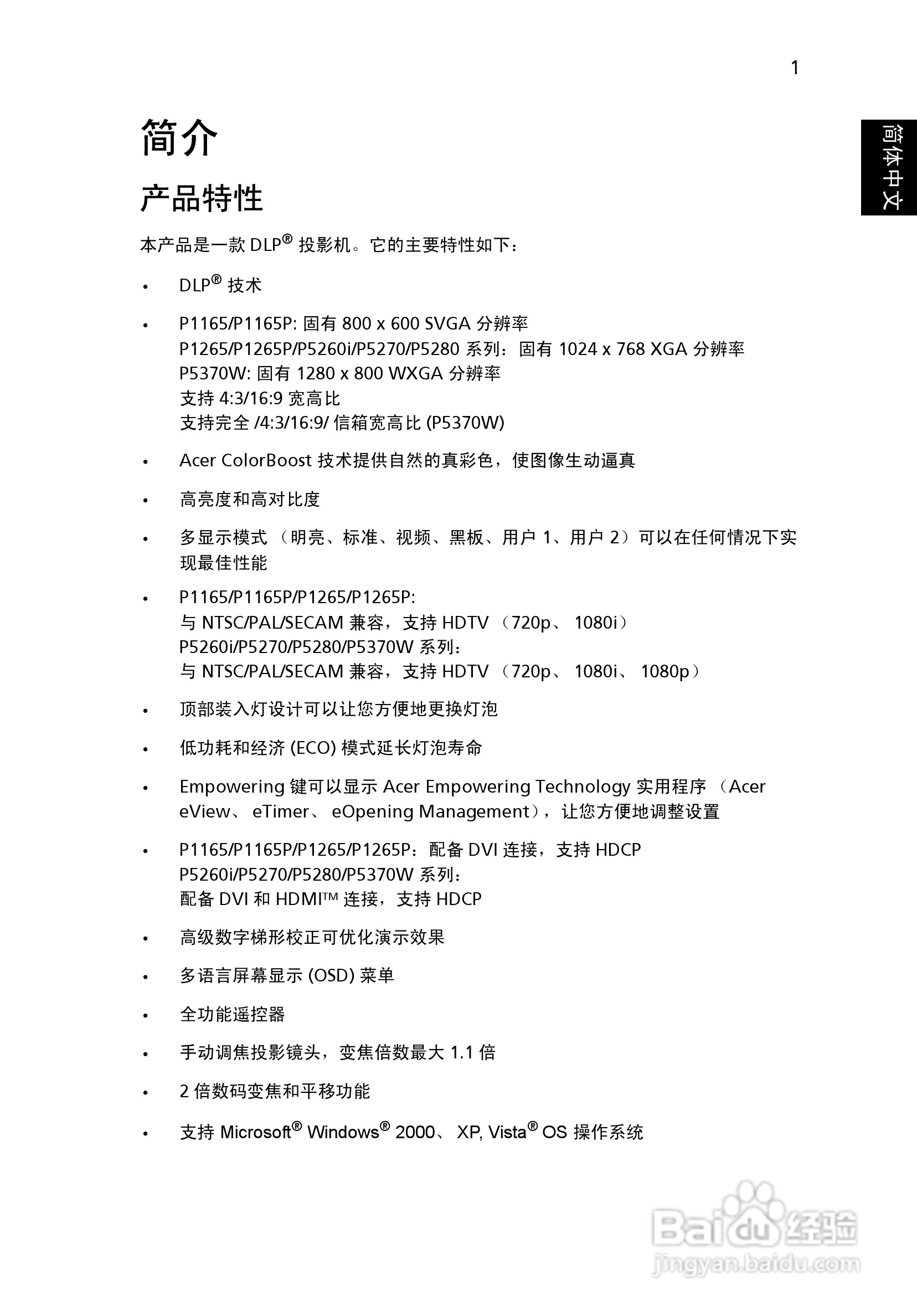 宏基P5370W投影机使用说明书:[2]