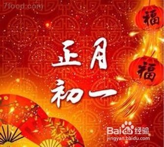 正月初一到十五的习俗 百度经验