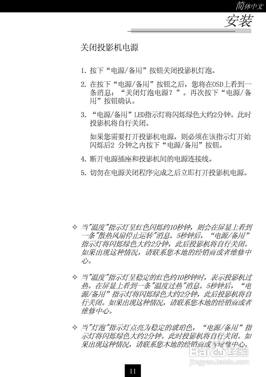 联想TD160型投影机说明书:[2]