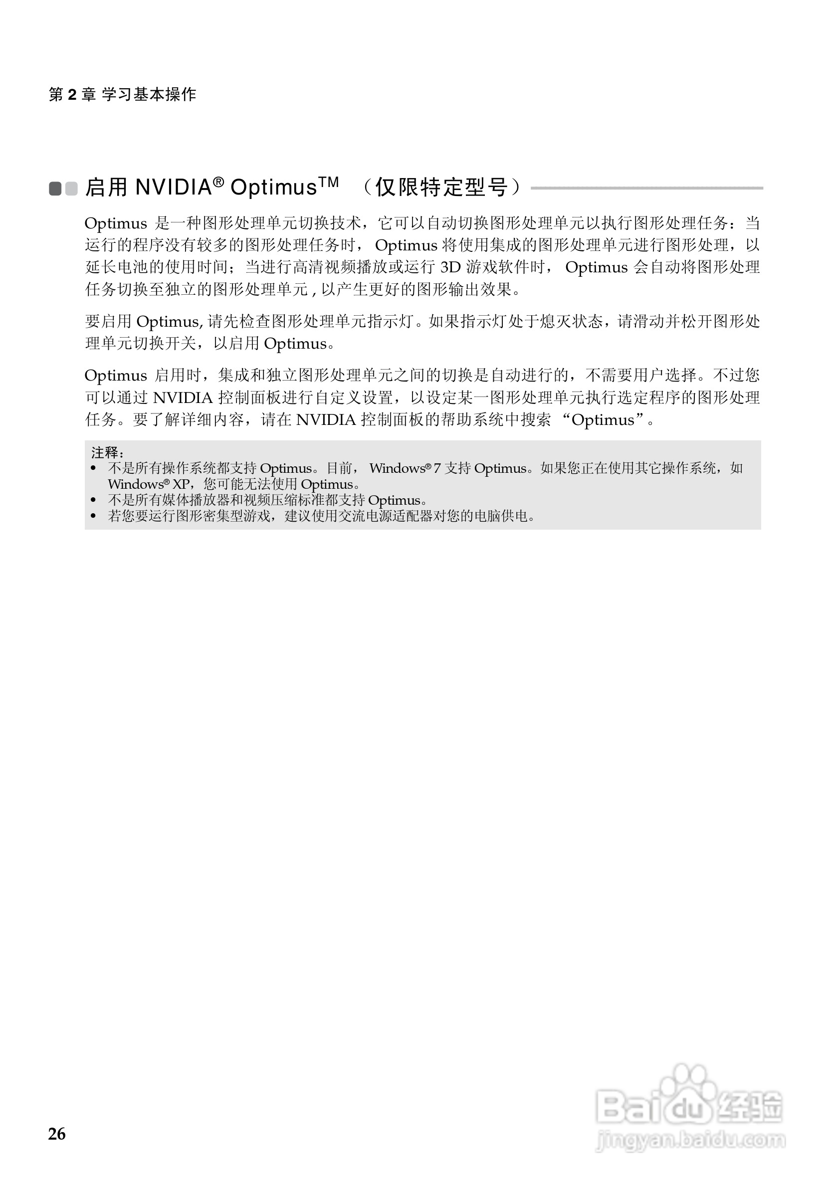 联想Lenovo Y470P笔记本电脑使用说明书:[3]