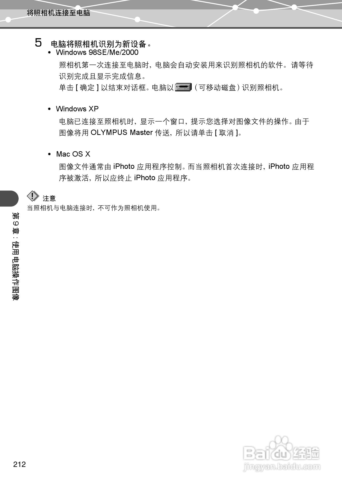 Olympus奥林巴斯IR-500数码相机说明书:[22]