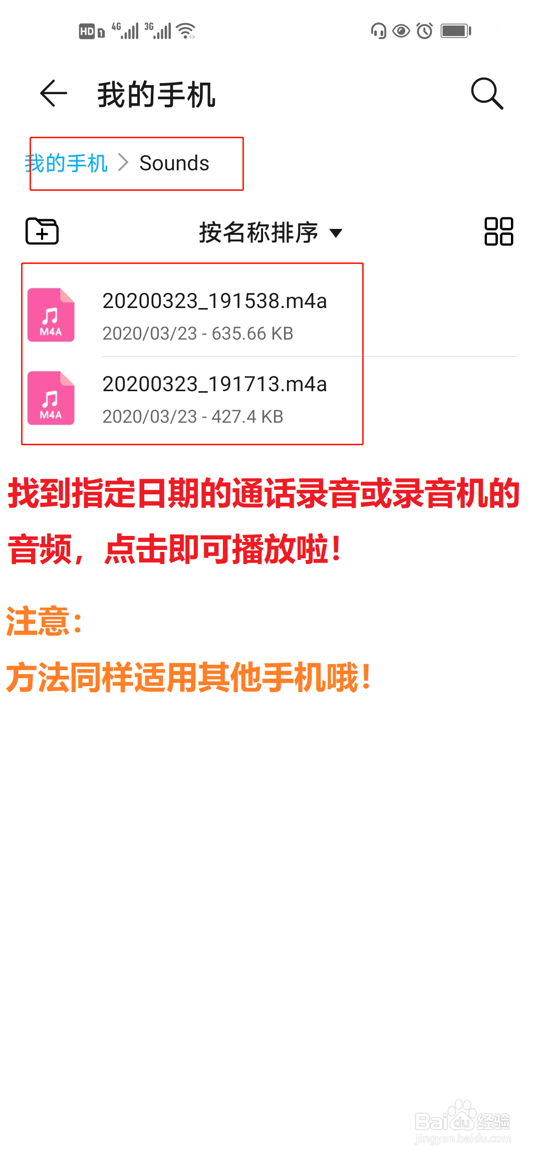 手机查看通话录音和录音机音频方法
