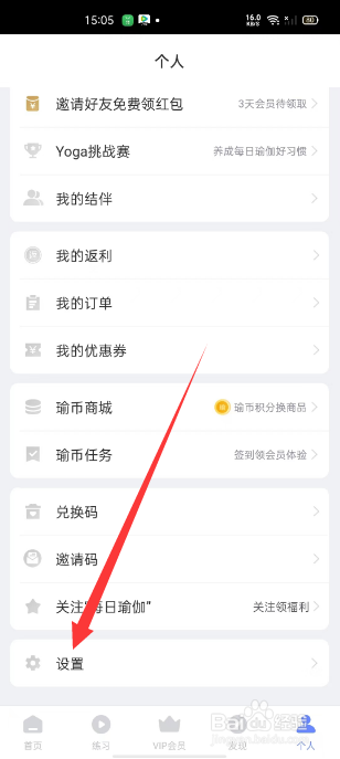 每日瑜伽怎么开启震动提醒