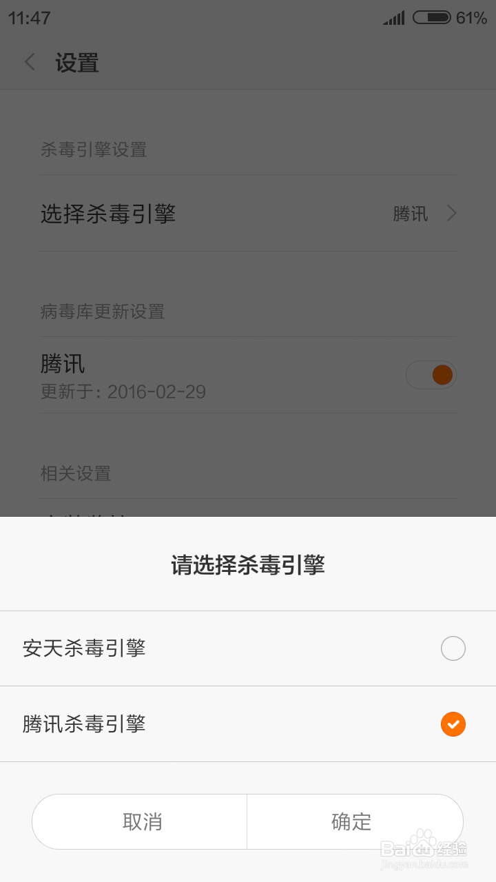 MIUI7怎样进行安全设置