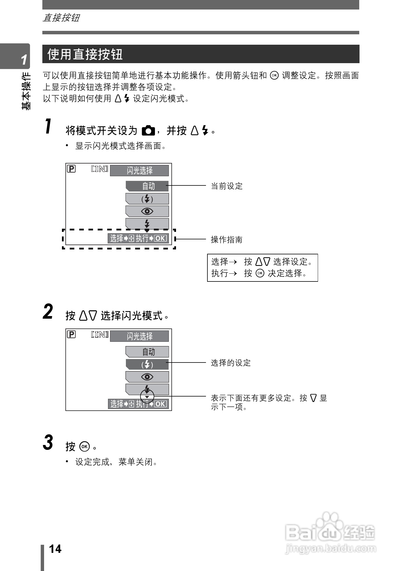 Olympus奥林巴斯IR-300数码相机说明书:[2]