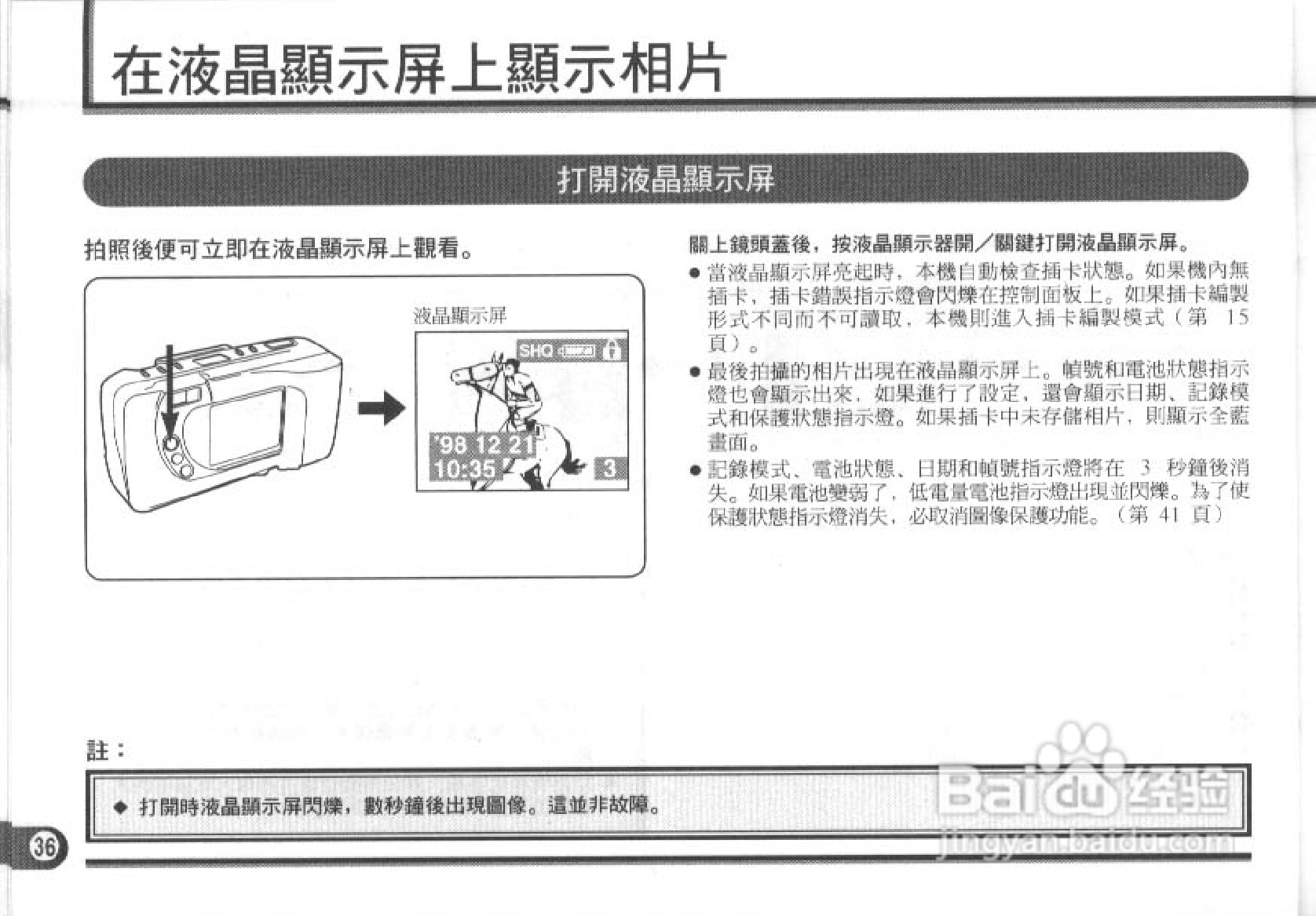 Olympus奥林巴斯C-830L数码相机说明书:[4]