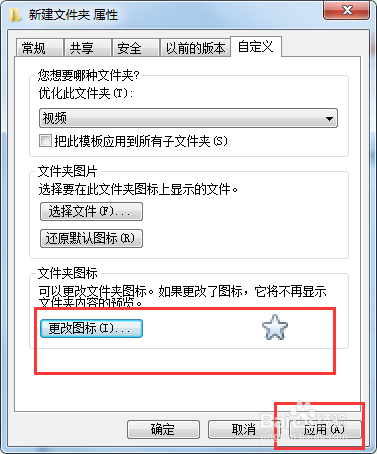 如何定义电脑桌面文件的图标