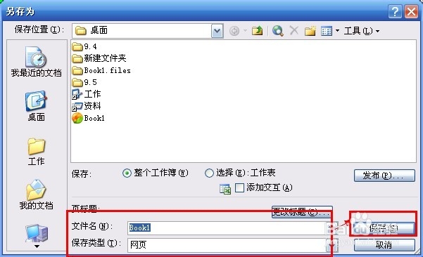 如何将Excel中的全部或部分表格生成图片