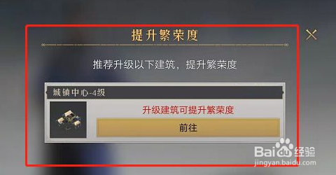重返帝国繁荣度如何提升