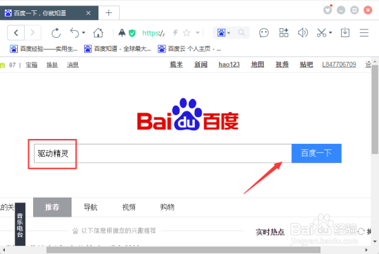 驱动精灵在线下载和安装