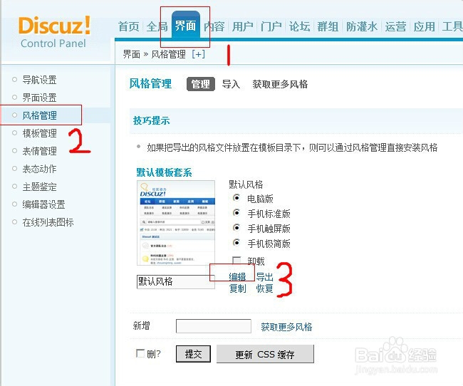 如何修改discuzX3.2 logo