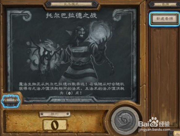 炉石传说乱斗模式托尔巴拉德攻略