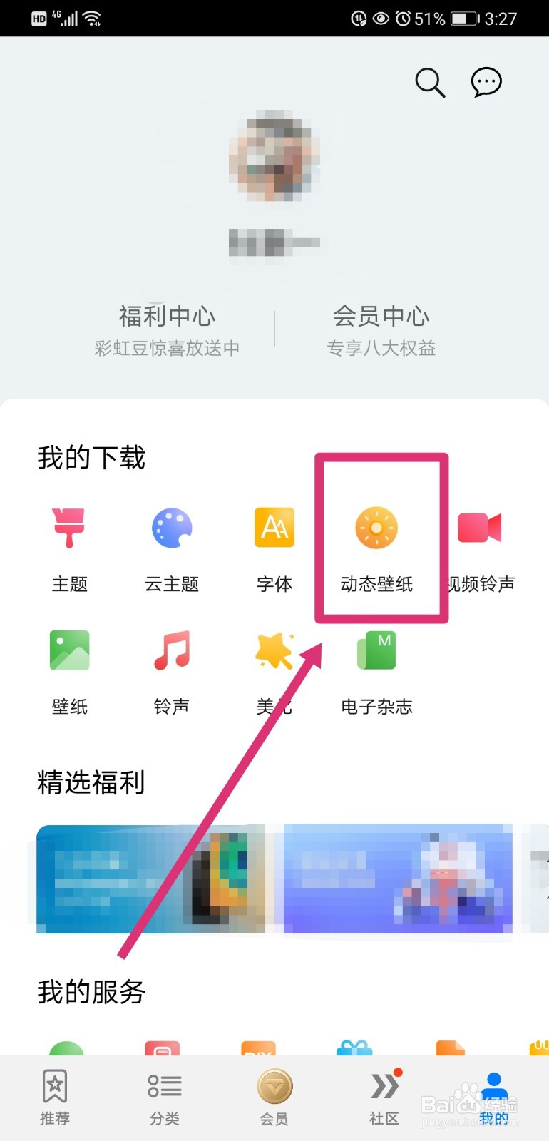 华为手机如何设置动态壁纸