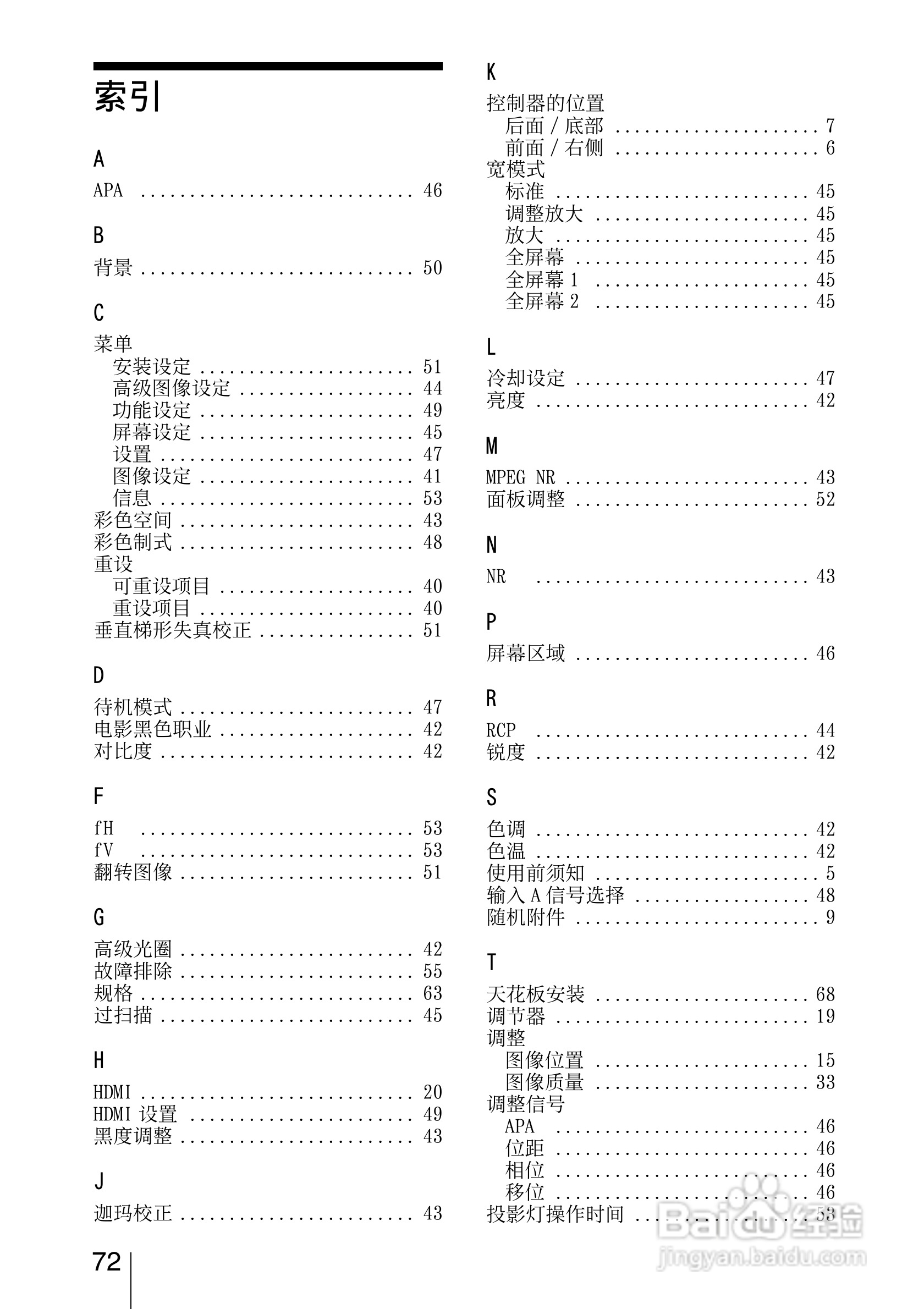 SONY索尼VPL-HW15投影机使用说明书:[8]