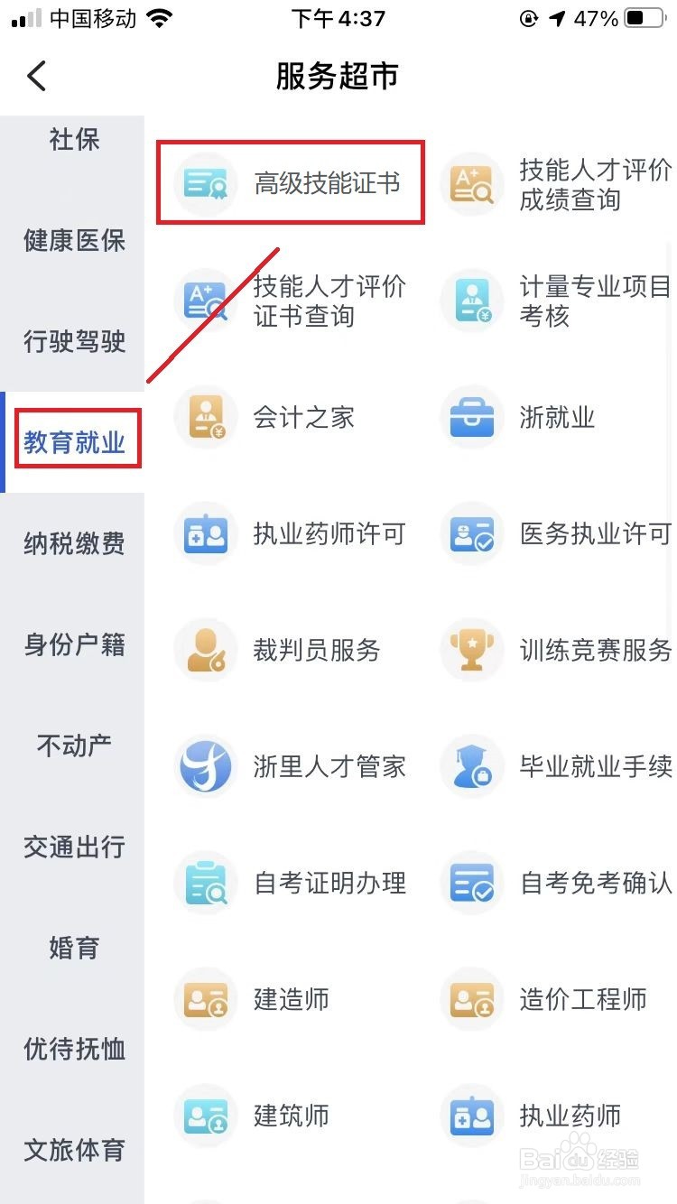 高级技能证书怎么考