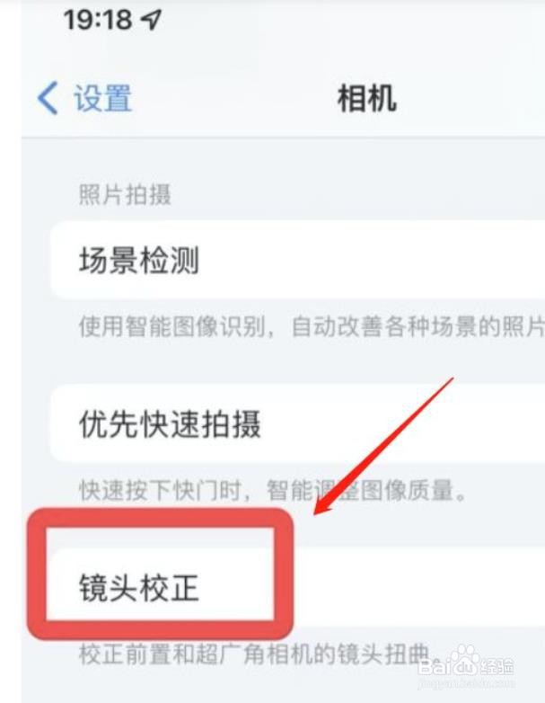 苹果手机相机如何自动校正镜头