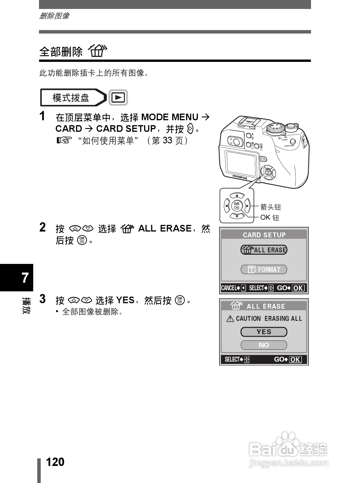 Olympus奥林巴斯C-5000数码相机说明书:[12]