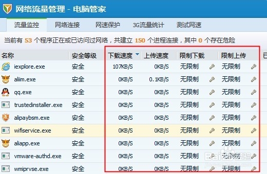 怎样查看关闭电脑哪个程序应用抢占了带宽