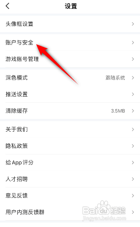 游民星空APP如何绑定微信？