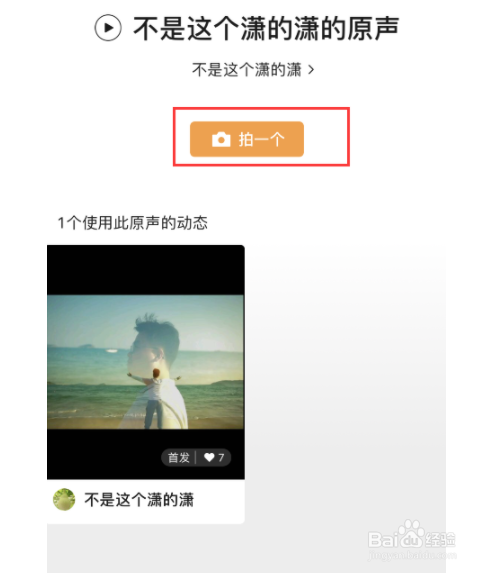 微信视频号如何用原声拍视频