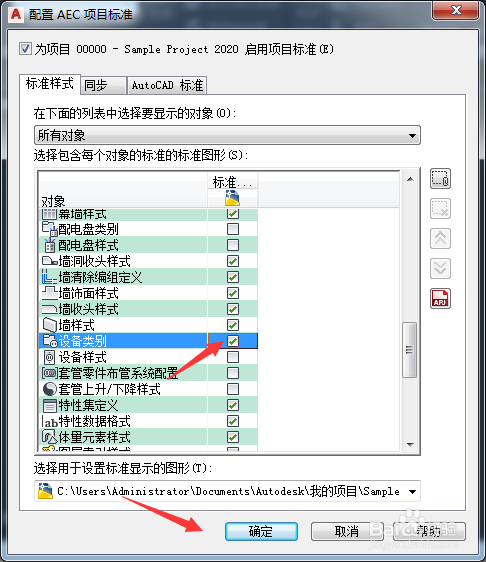 AutoCAD MEP 2020怎么关闭设备类别
