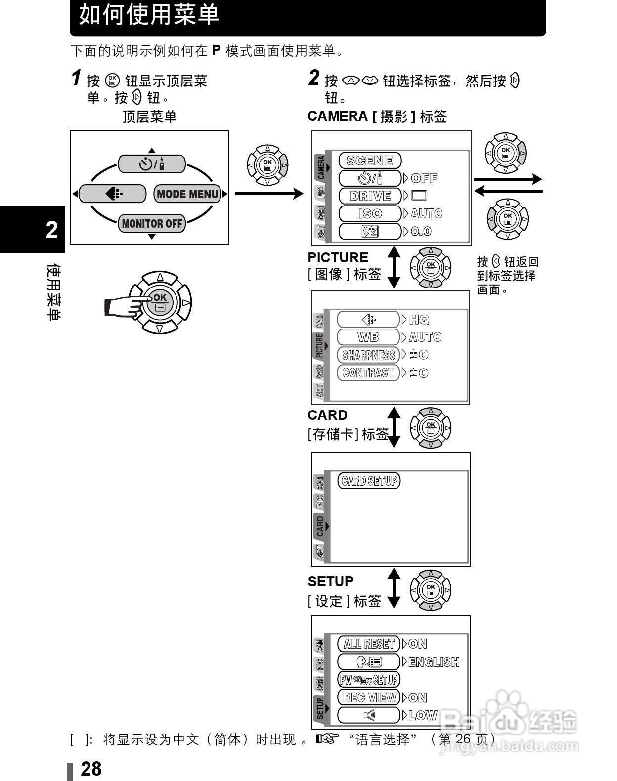 Olympus奥林巴斯C-60Z数码相机说明书:[3]