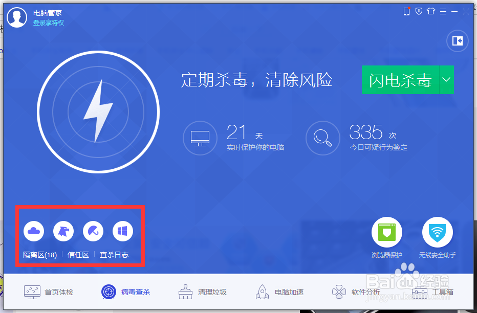 2016电脑防护软件选择哪种合适