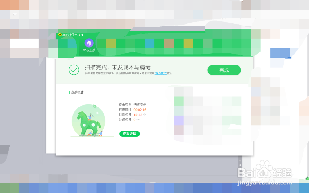 如何用360卫士给电脑进行木马查杀