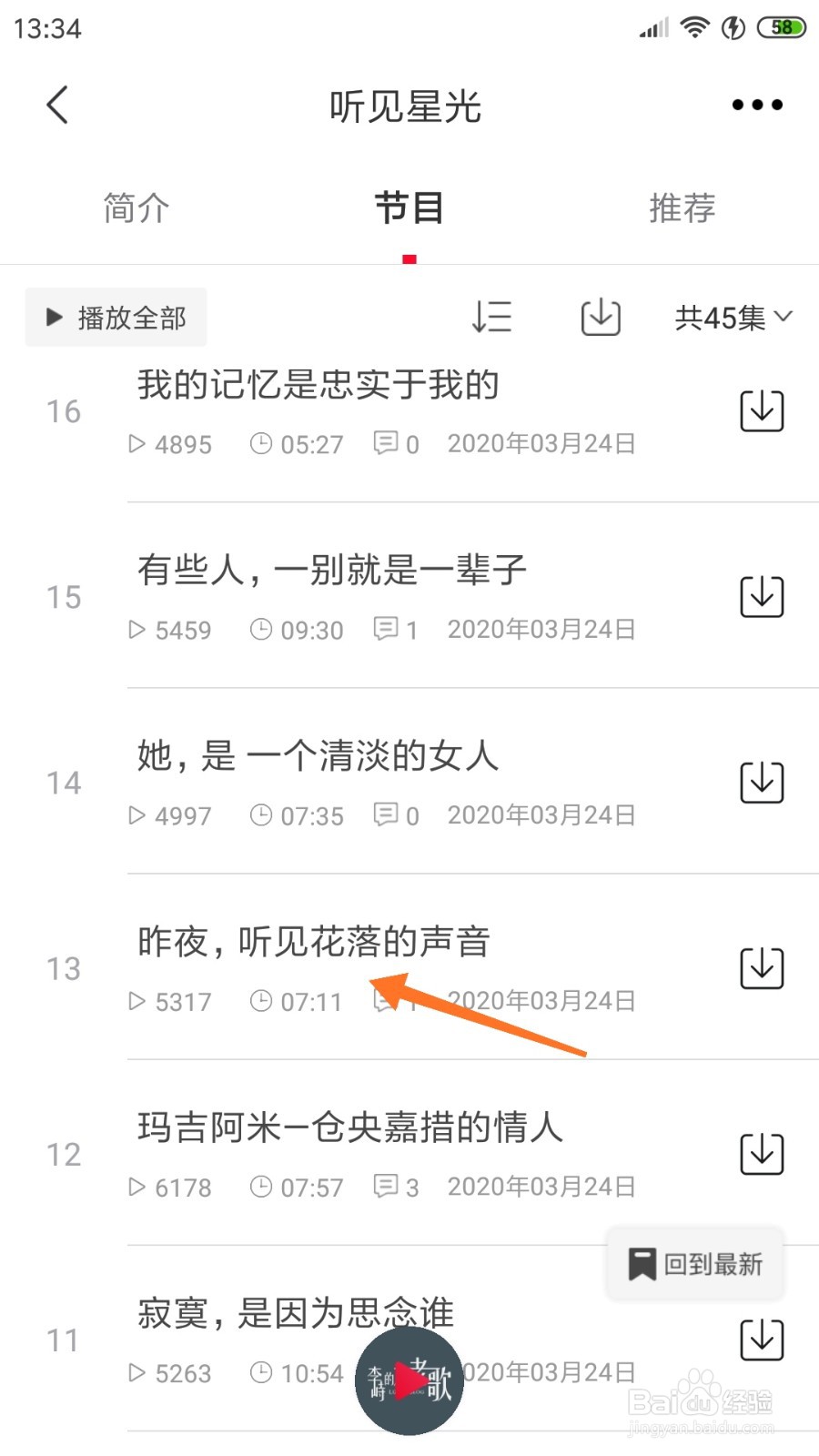 云听中哪里查看听见花落的声音