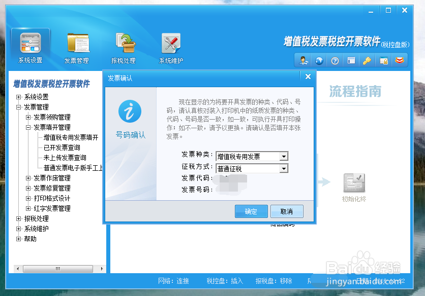 怎么开增值税专用发票