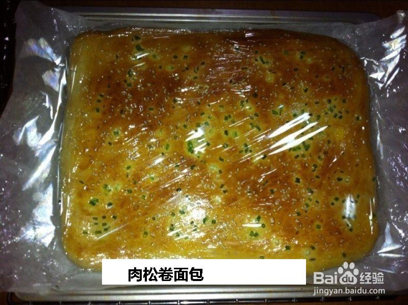 肉松卷面包的做法