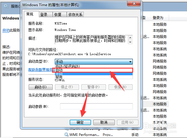Windows时间同步出错怎么办