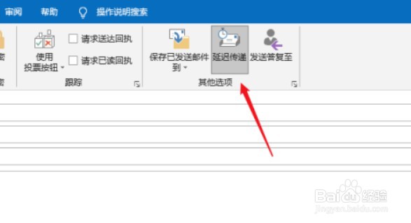 outlook定时发邮件怎么设置