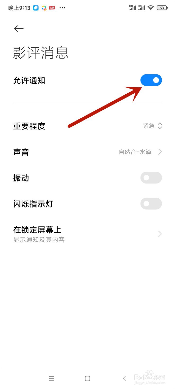 迅雷怎么开启影评消息通知