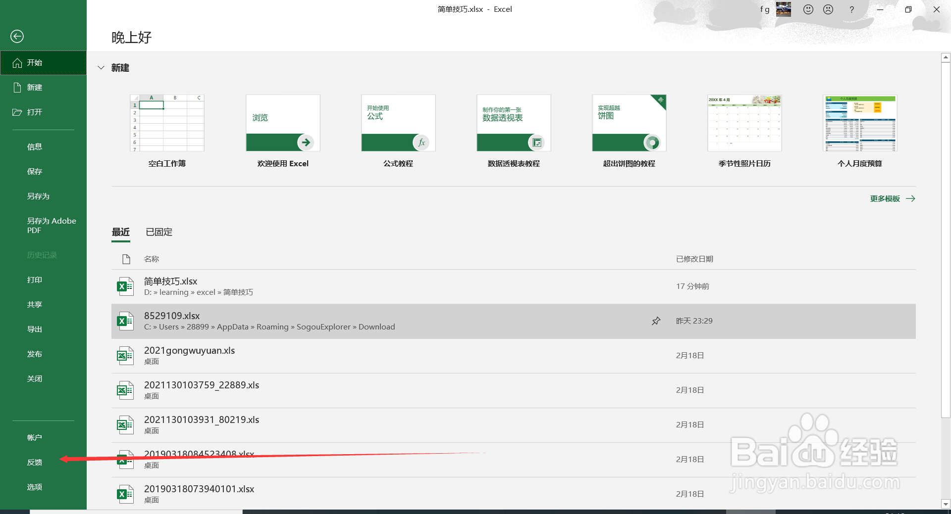 Excel中常用的Alt相关的快捷键大全(6)