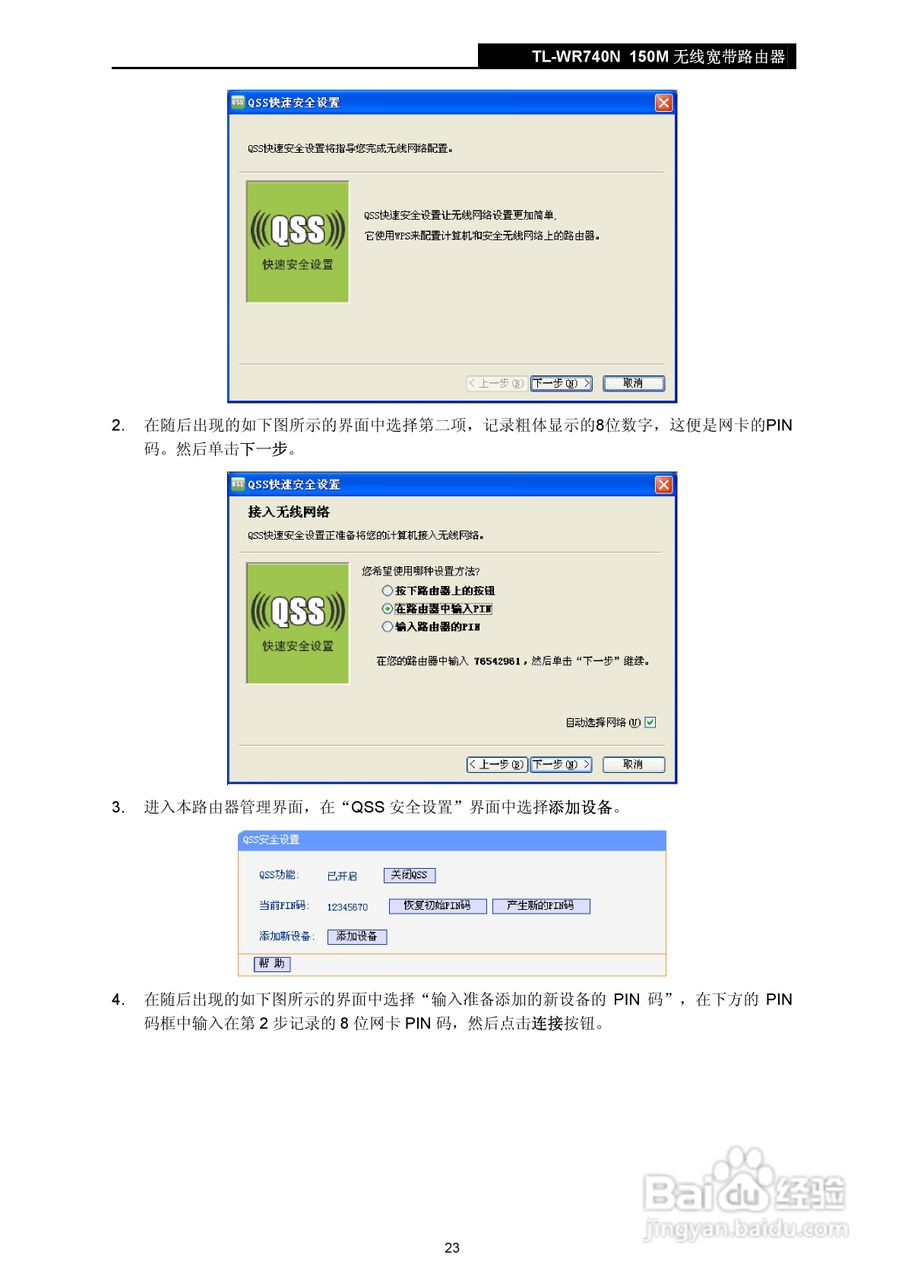 TP-LINK TL-WR740N 无线宽带路由器说明书:[3]