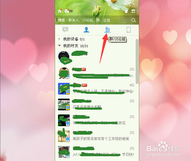 怎样快速查找QQ群共享下载的文件及修改储存路径