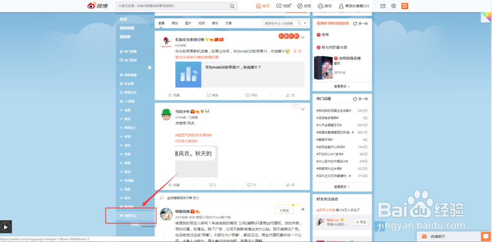 怎么看微博悄悄关注