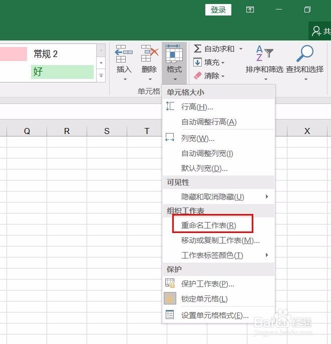 Excel工作表命名